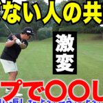 「飛ばない原因はコレか…」トップアマに教わった飛距離アップの秘訣す