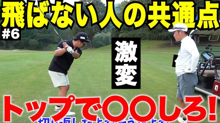 「飛ばない原因はコレか…」トップアマに教わった飛距離アップの秘訣す