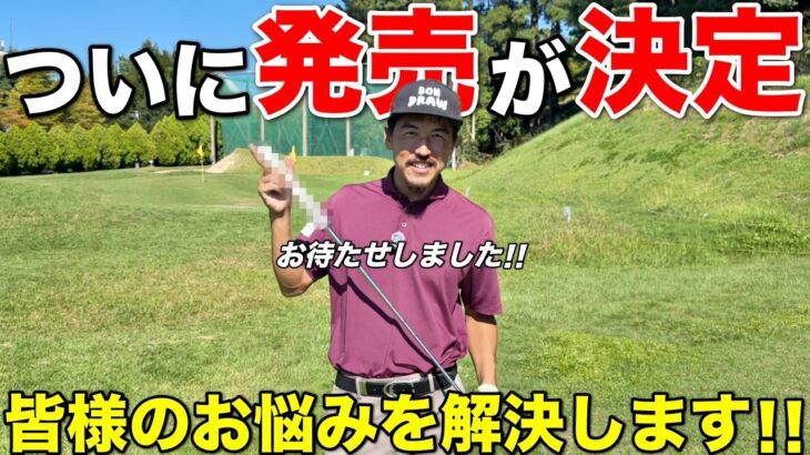 【限定販売】本気で考えたオリジナルアイテムを作りました！