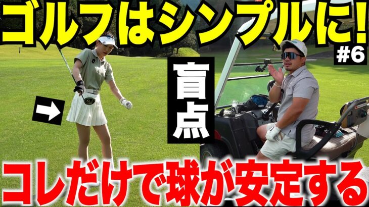【知らなきゃ損】ゴルフは難しく考えるな！フェースの向きだけでショットが変わる。
