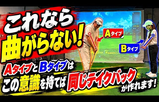 【テイクバックの気をつけポイント】 悪い開きと良い開きの違いを解説
