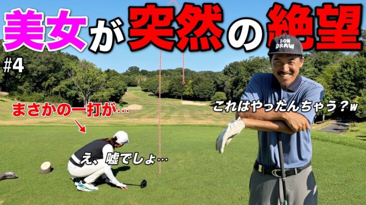 突然、日頃の行いが試されることに…ここで完璧なショットいらんやん！！