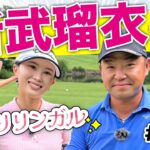 【新武瑠衣 vs時松源蔵#1】帰国子女ゴルファー＠関西クラシックゴルフ倶楽部①