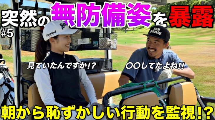 まさかの素な状態を監視されてましたw 一番見られたくない瞬間にはご注意をw